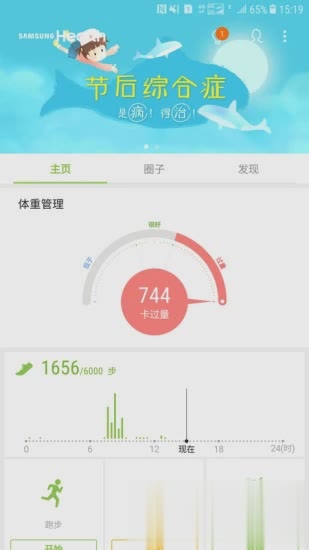三星健康软件截图