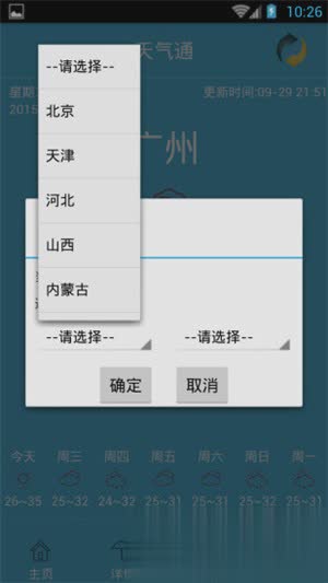 Bibu天气通软件截图
