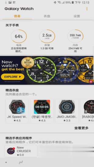 GalaxyWearable(三星智能穿戴app)软件截图