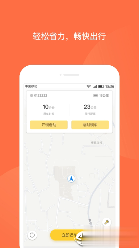 人民出行软件截图