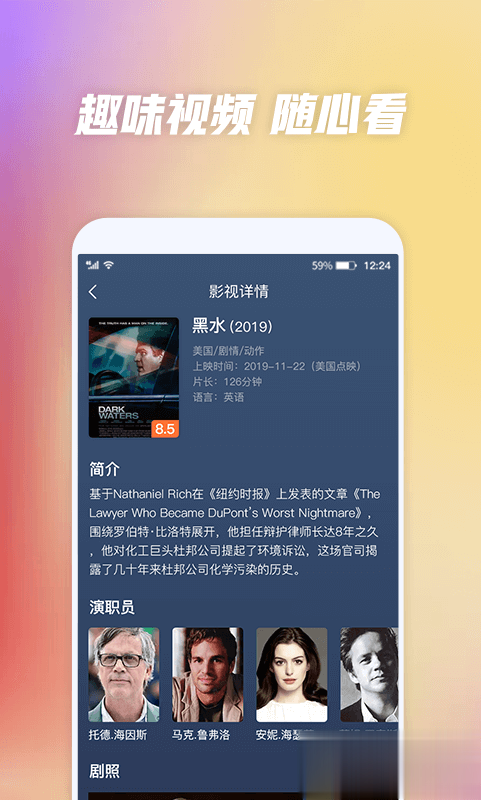 好看影视大全软件截图4