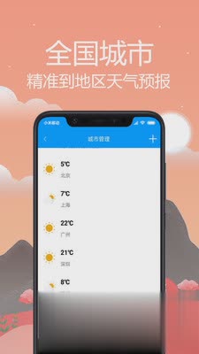气象天气通软件截图