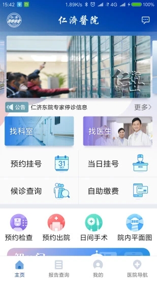 上海仁济医院软件截图