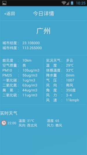 Bibu天气通软件截图