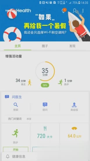 三星健康软件截图