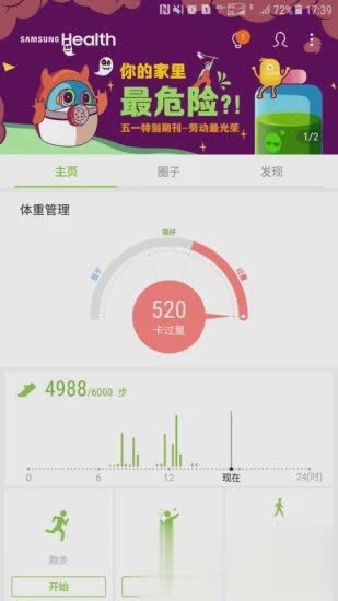 三星健康软件截图