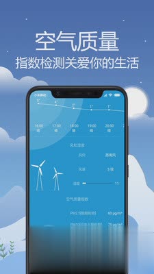 气象天气通软件截图