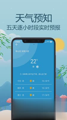 气象天气通软件截图