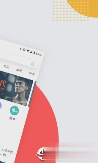 网易云阅读软件截图