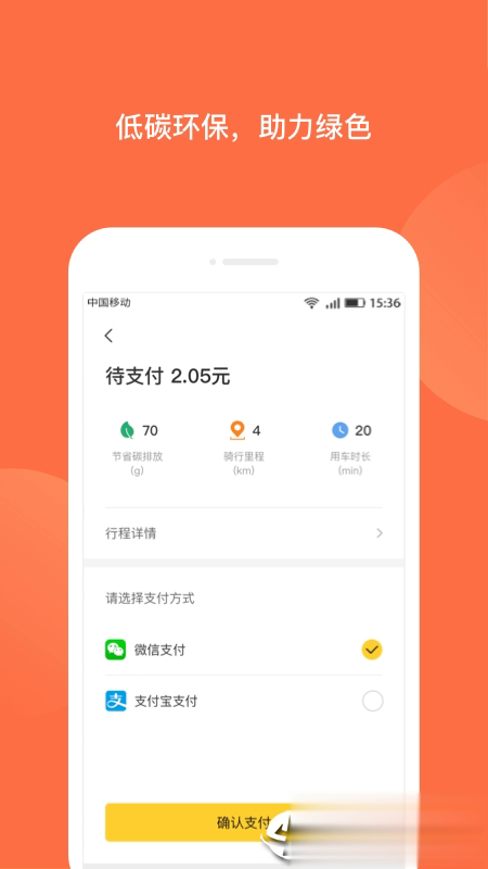 人民出行软件截图