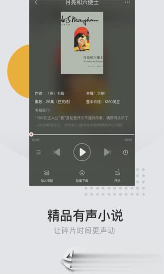 网易云阅读软件截图