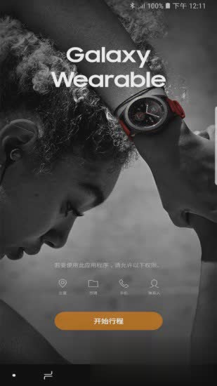 GalaxyWearable(三星智能穿戴app)软件截图