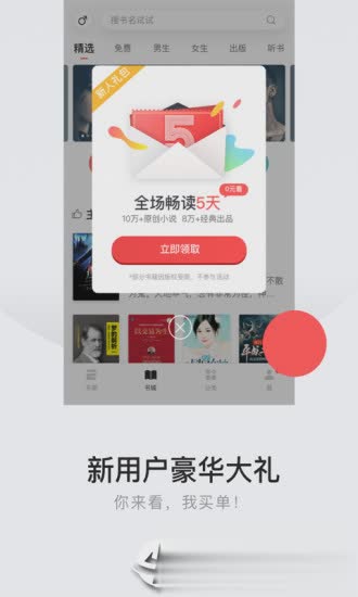 网易云阅读软件截图