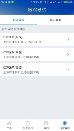 上海仁济医院软件截图
