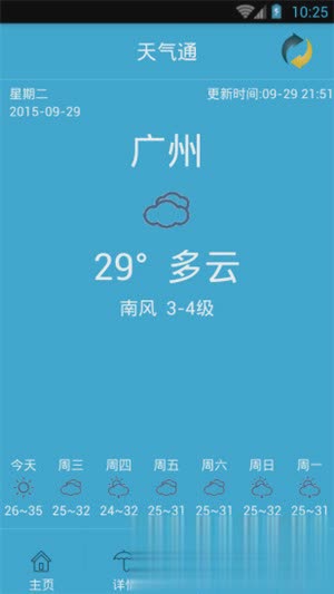 Bibu天气通软件截图