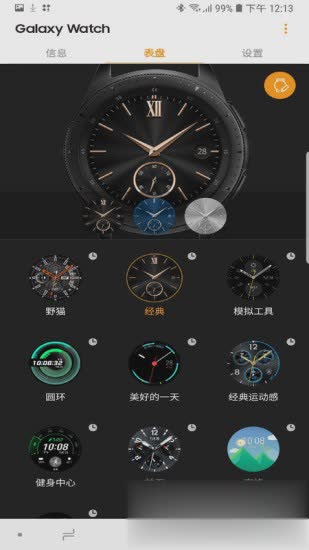 GalaxyWearable(三星智能穿戴app)软件截图