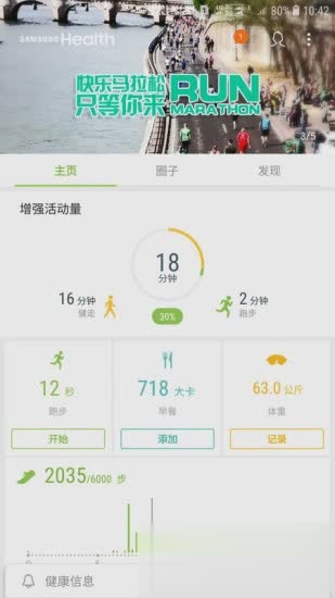 三星健康软件截图