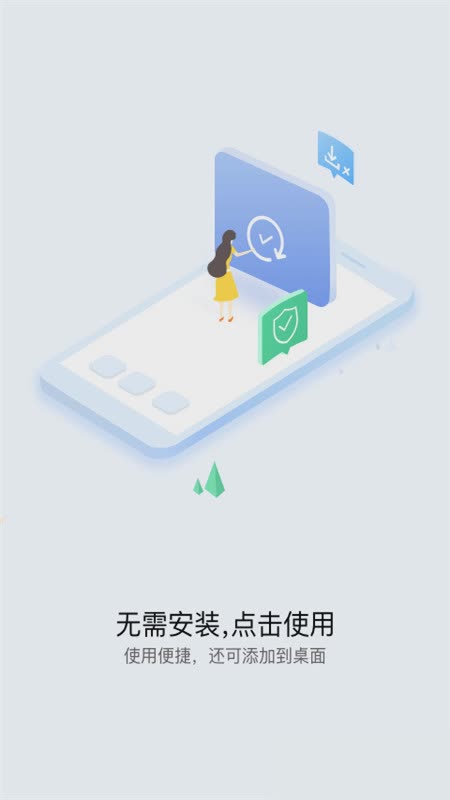华为快应用中心(Quick App Center)软件截图
