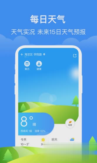 简单天气通软件截图