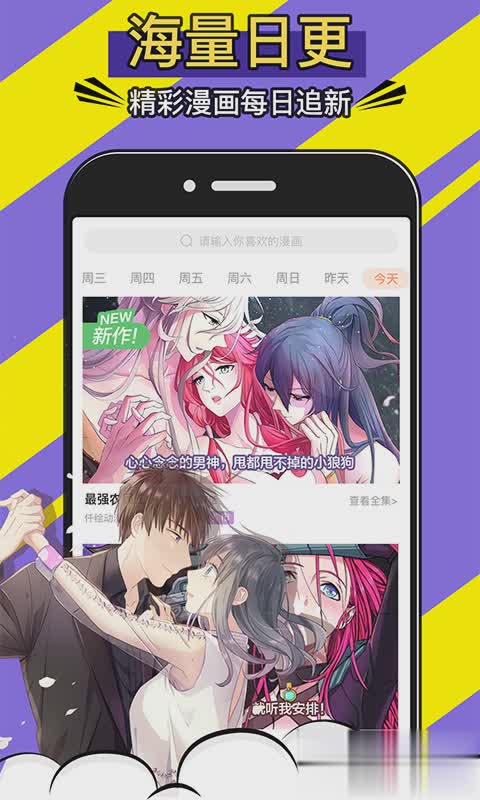 免费漫画神器软件截图