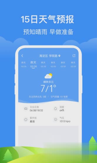简单天气通软件截图