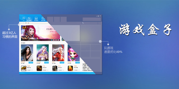 游戏盒子