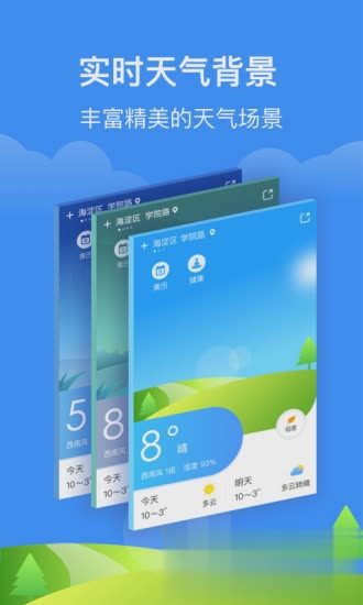 简单天气通软件截图