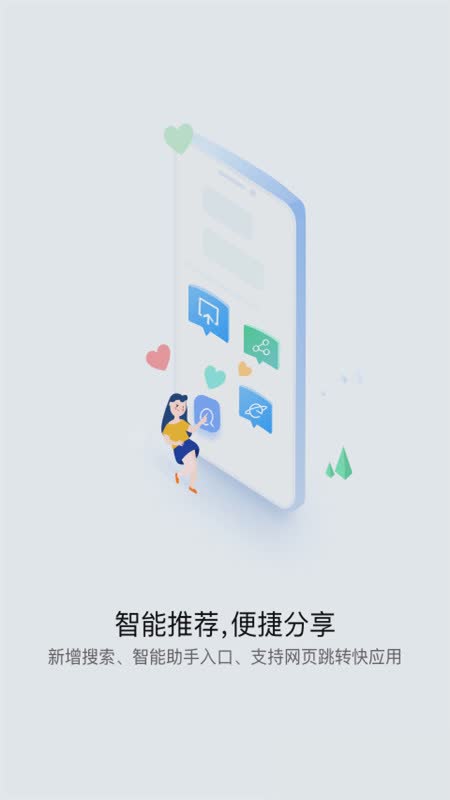 华为快应用中心(Quick App Center)软件截图