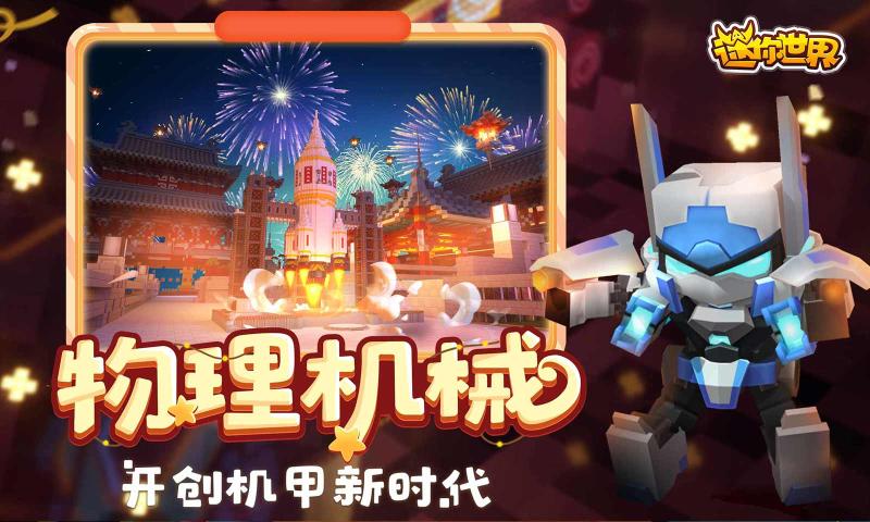 迷你世界铃音版游戏截图