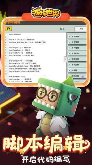 迷你世界周年版游戏截图