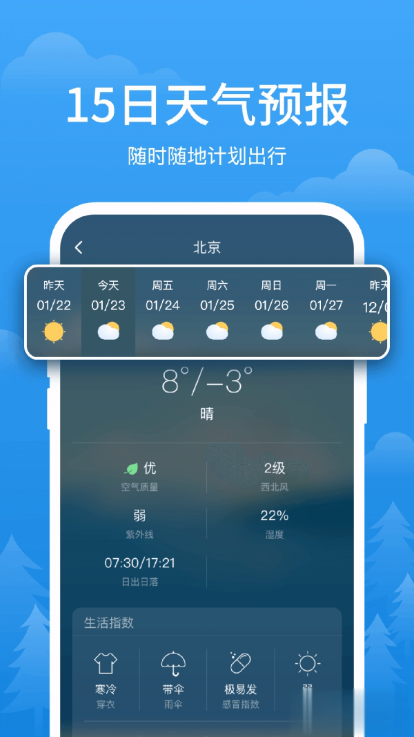 简单天气通软件截图