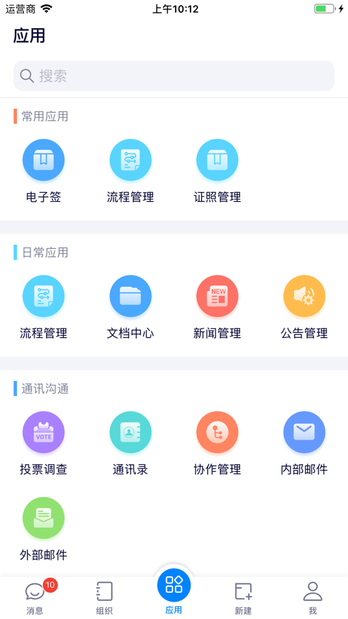 e-office 软件截图