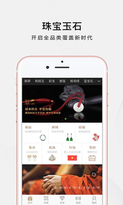 珠宝玉石软件截图1
