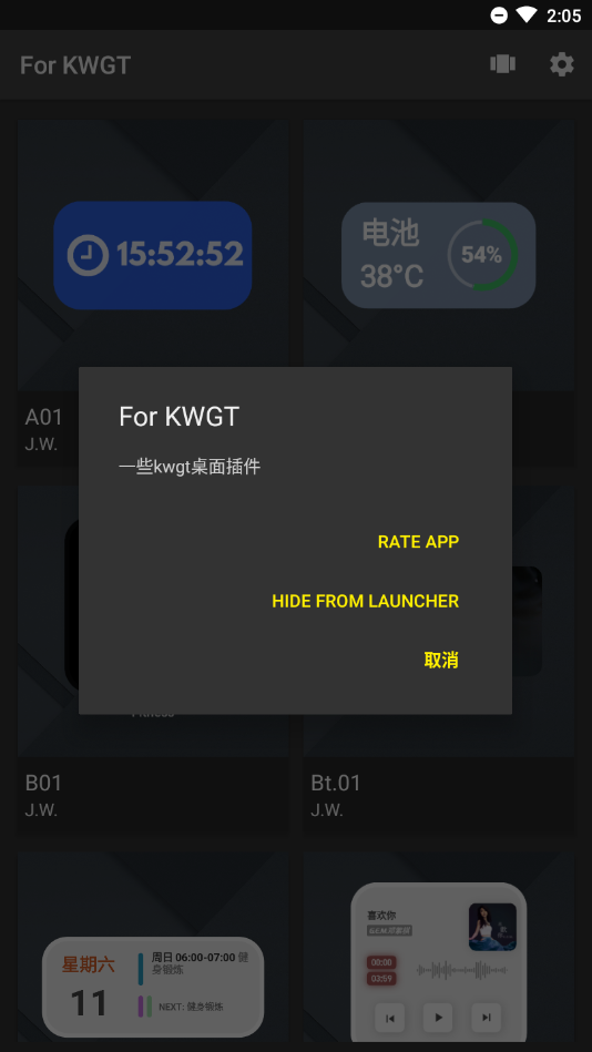 For KWGT插件软件截图