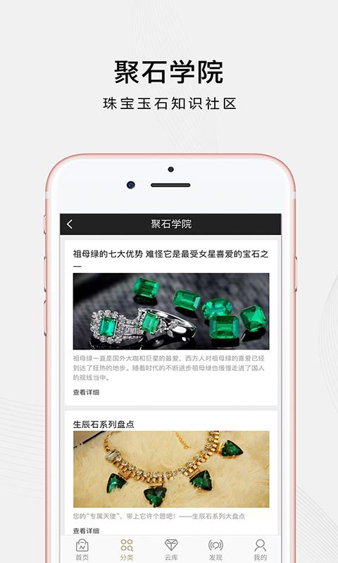 珠宝玉石软件截图4