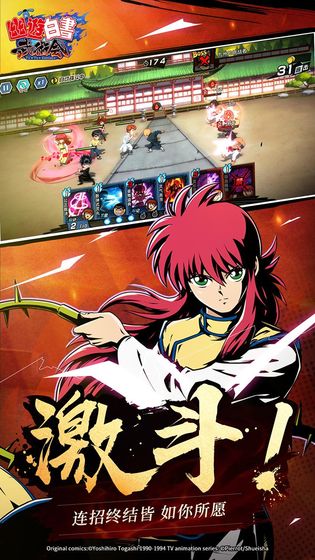幽游白书武术会oppo版游戏截图2