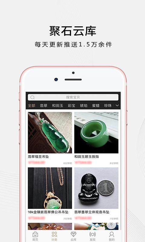 珠宝玉石软件截图5