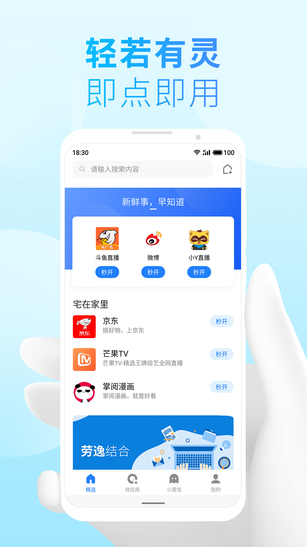 魅族快应用引擎软件截图