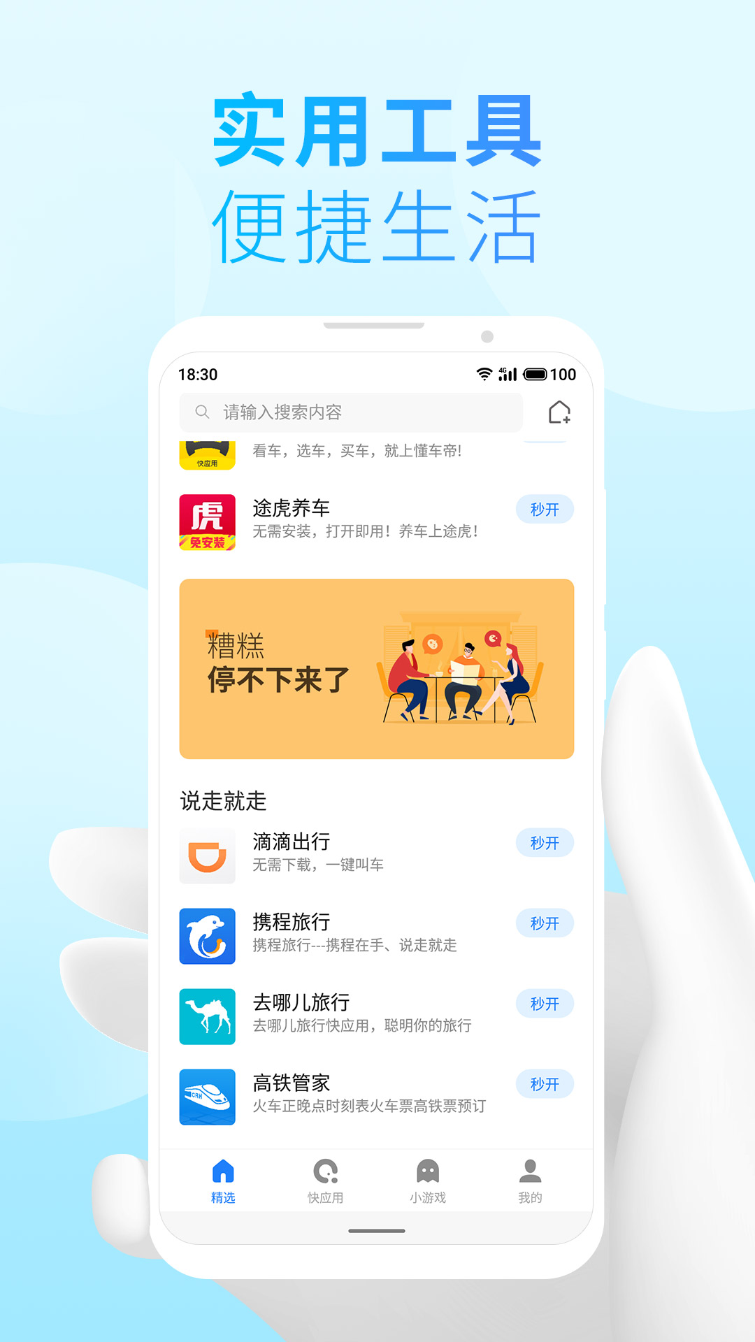 魅族快应用引擎软件截图