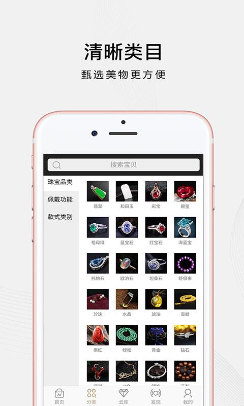 珠宝玉石软件截图2