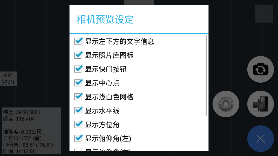 AngleCam角度相机软件截图4