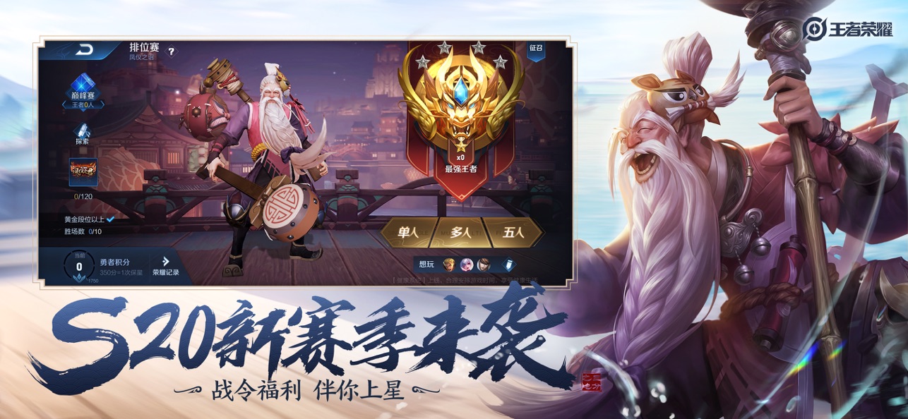 王者荣耀新英雄体验版游戏截图2