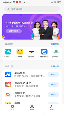 小米快应用中心软件截图