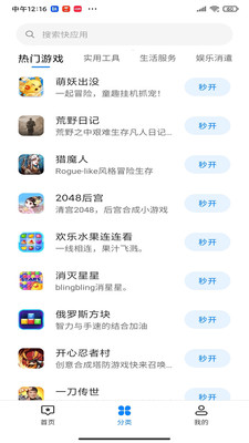 小米快应用中心软件截图