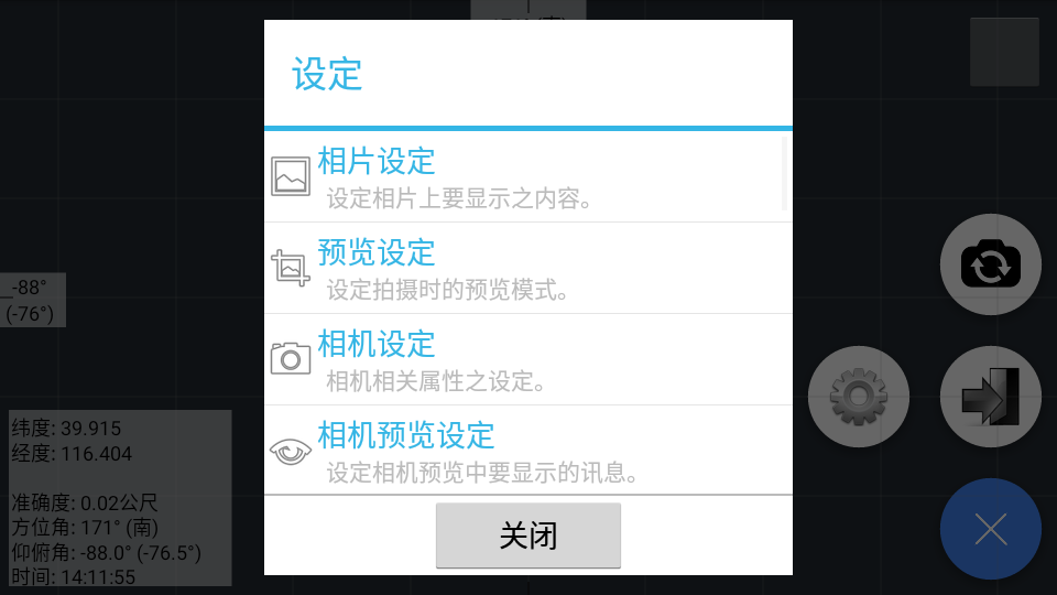 AngleCam角度相机软件截图2