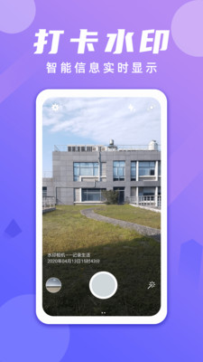 水印打卡相机软件截图1