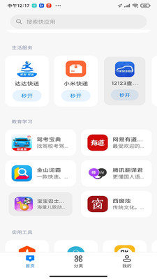 小米快应用中心软件截图
