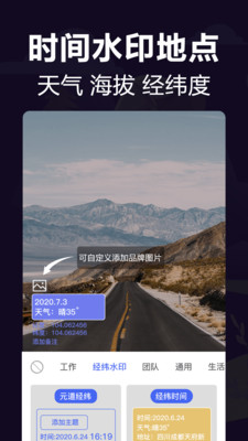 今日水印打卡相机软件截图3