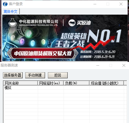 冠通期货买原油模拟客户端软件截图