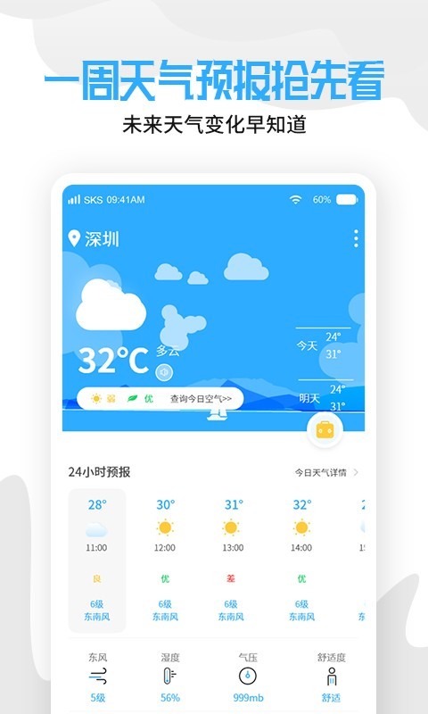 天气老黄历软件截图1